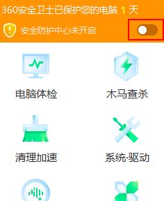 《360安全卫士》防护中心未完全开启解决方法