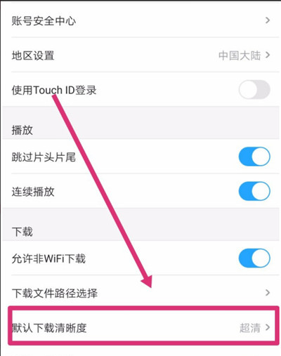 《优酷视频》怎么调高清视频