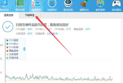 《鲁大师》怎么关闭节能省电方案