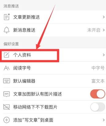 《简书》怎么更换个人头像