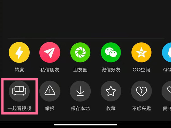 《抖音》怎么和朋友一起看视频