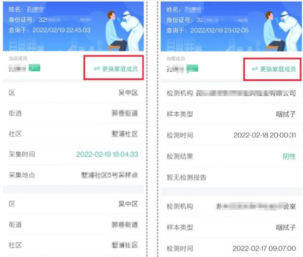 《苏周到》怎么查询家人核酸检测结果