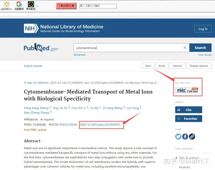 《pubmed》怎么下载文献