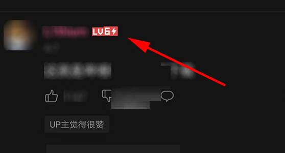 《哔哩哔哩》怎么获得闪电标志