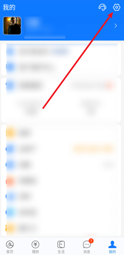 《支付宝》免密支付关闭不了怎么办