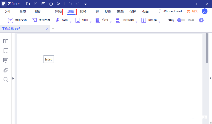 《万兴PDF专家》怎么删除水印