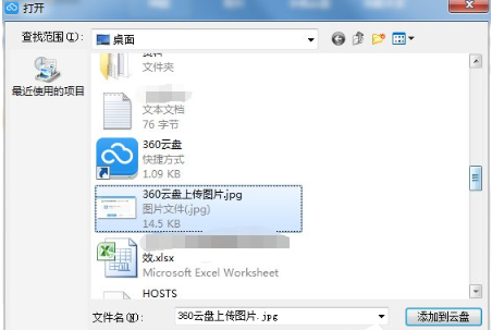 《360云盘》怎么使用上传功能