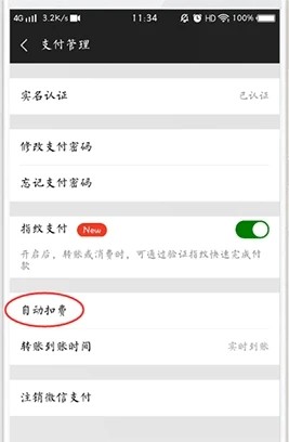 《探探》怎么关闭自动续费