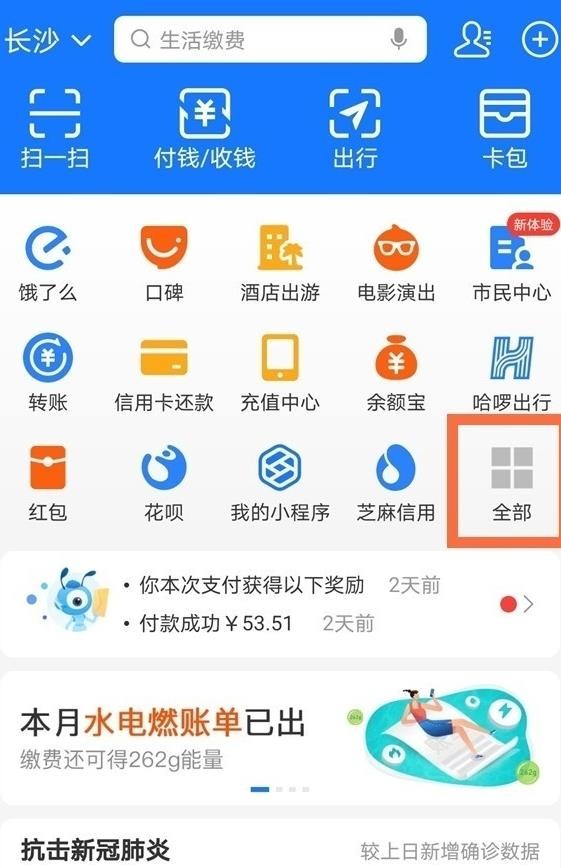 《支付宝》怎么交电费