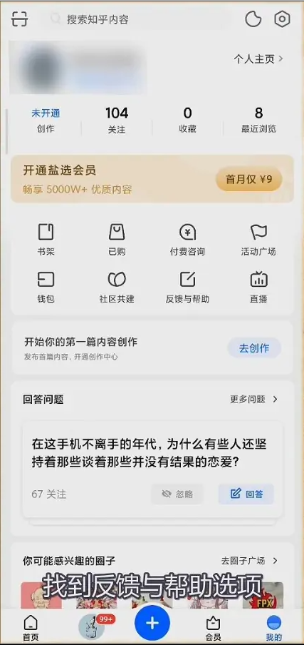 《知乎》怎么取消会员自动续费