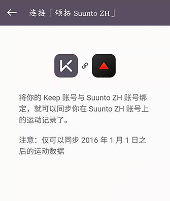 《keep》怎么连接手环