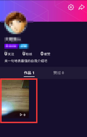 《微视》怎么删除个人作品