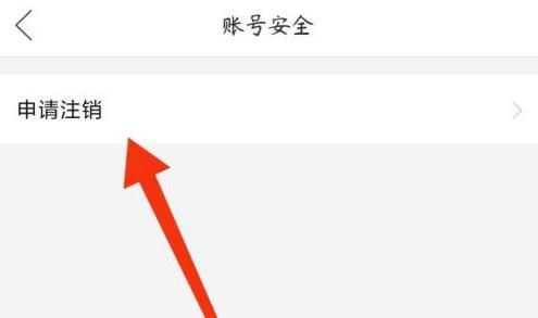 《拼多多》怎么注销账号