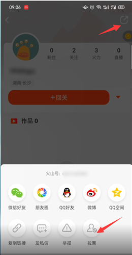 《抖音火山版》怎么删除粉丝
