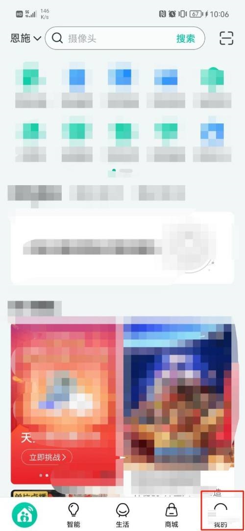 《和家亲》怎么设置关爱版