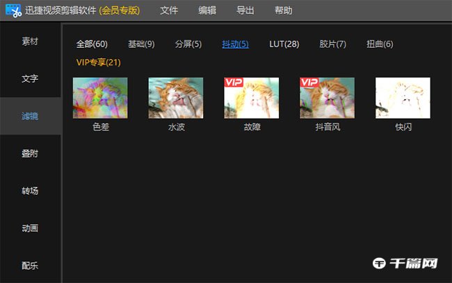 《捷视频剪辑器》怎么制作抖动画面