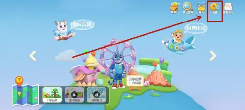 《洪恩识字》怎么设置每天学的字数