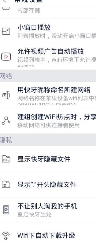 《快牙》怎么关闭自动升级