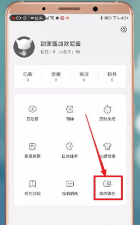 《猫耳fm》怎么开通会员