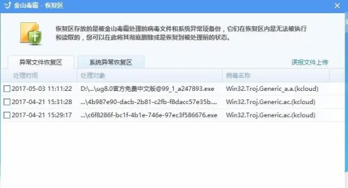 《金山毒霸》怎么恢复系统防御做出的更改