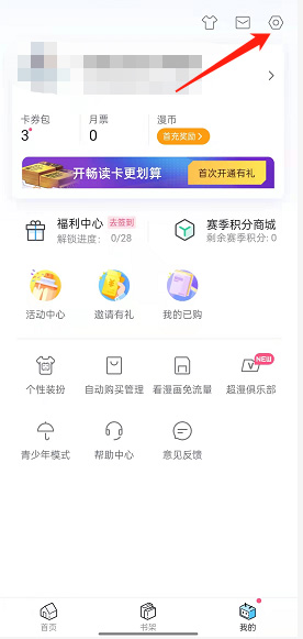 《哔哩哔哩漫画》怎么编辑自我介绍