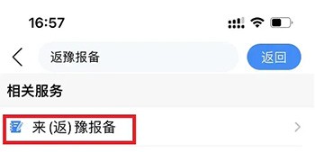 《郑好办》怎么撤回返乡报备