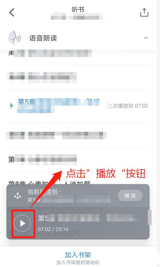 《微信读书》怎么听书