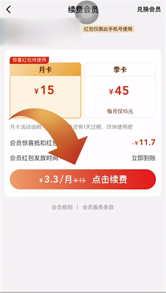 《美团》在哪里开会员