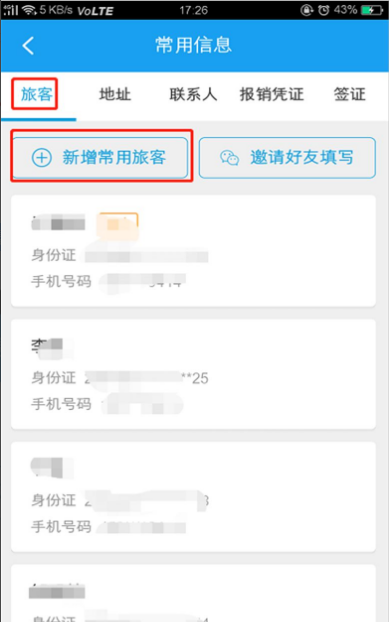 《携程旅行》怎么删除乘客信息