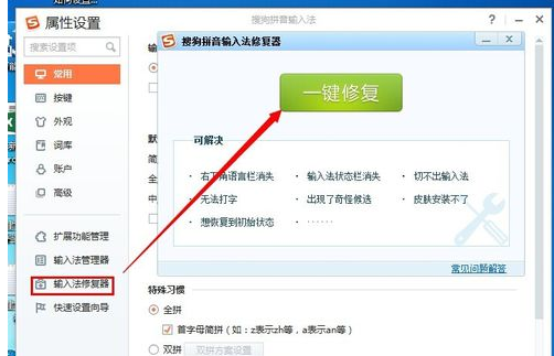 《搜狗输入法》加载不出来怎么办
