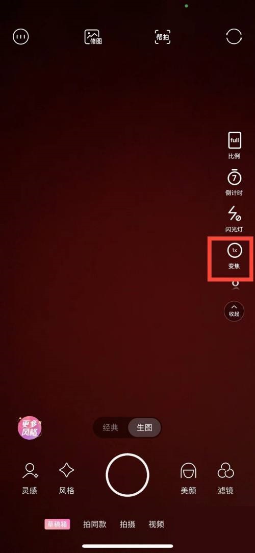 《轻颜相机》怎么设置变焦数据