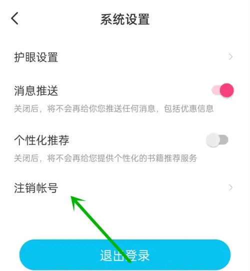 《作业精灵》怎么注销账号