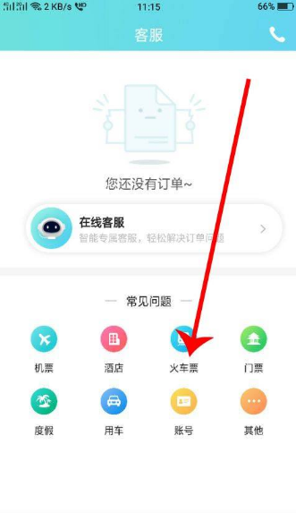 《去哪儿旅行》怎么退票