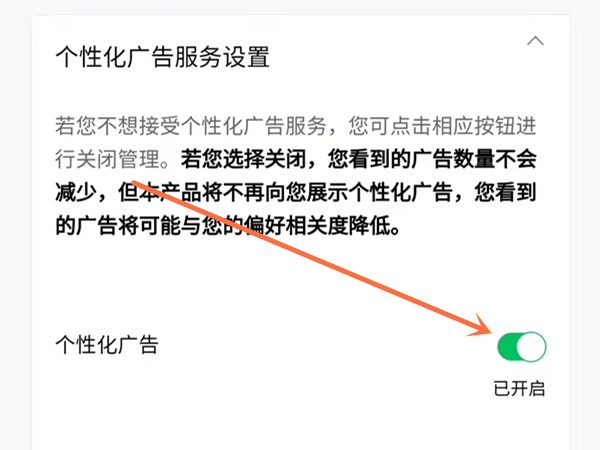 《QQ阅读》怎么关闭广告