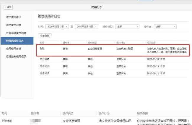 《企业微信》实名认证可以解绑吗