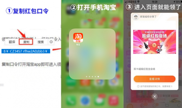 《淘宝》口令红包领取入口