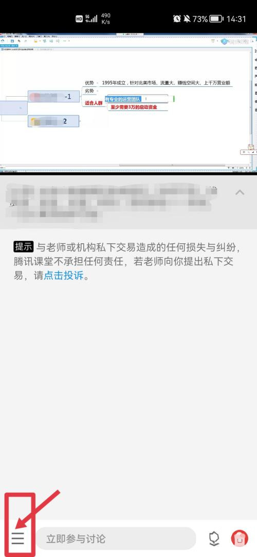 《手机腾讯课堂》怎么连麦