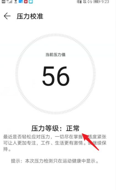 《华为运动健康》怎么打开压力自动检测