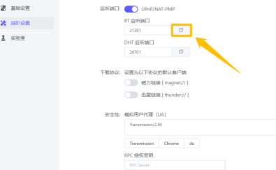 《Motrix》在哪开启BT和DHT监听端口
