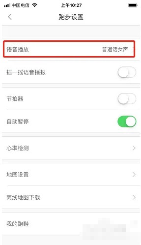 《悦动圈》怎么设置语音播报频率