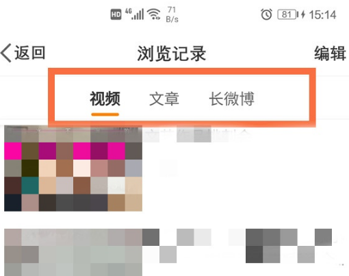 《微博》怎么查看浏览记录