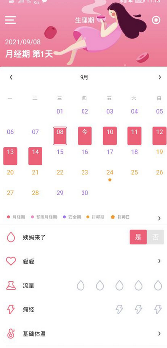 《时光序》怎么修改经期