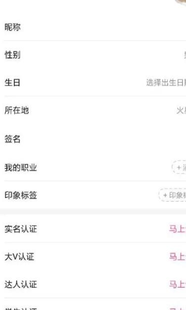 《花椒直播》怎么修改个人资料