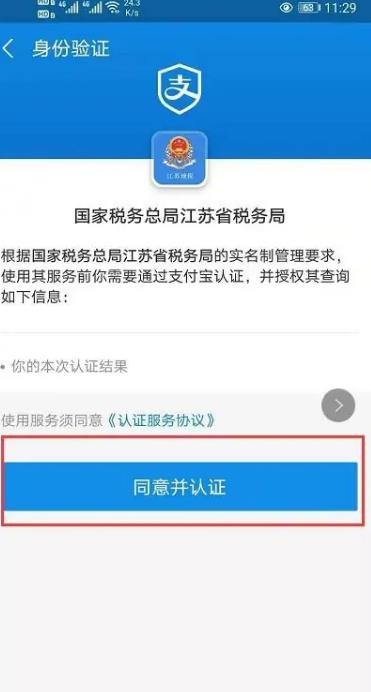 《支付宝》怎么缴纳房产契税