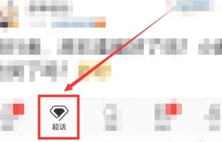 《微博》怎么查看超话排名