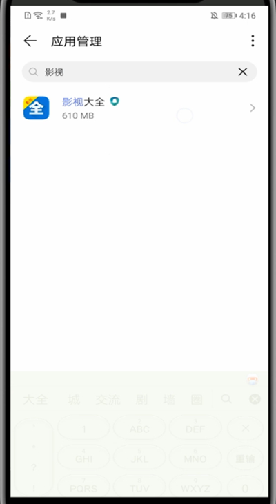 《影视大全》怎么关闭推送消息