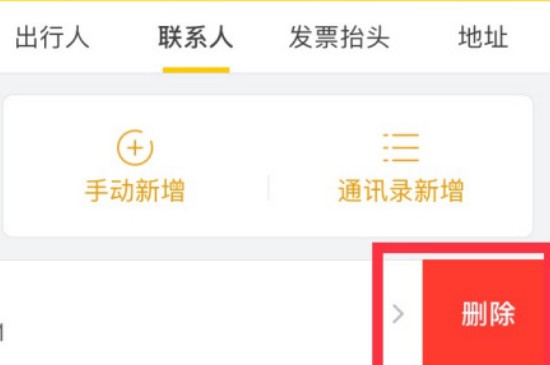 《飞猪旅行》怎么删除乘机人