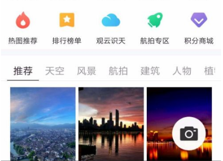 《墨迹天气》怎么发布时景照片