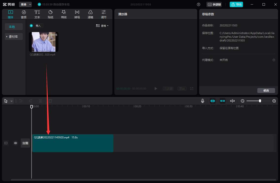 《剪映》客户端视频怎么进行变速