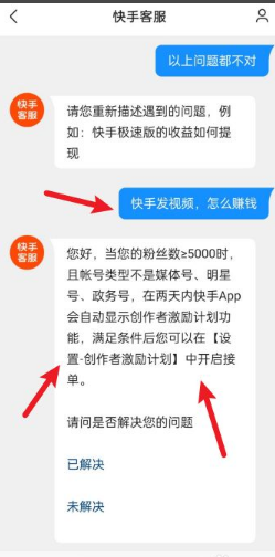 《快手》怎么赚钱